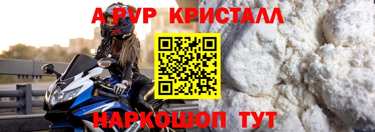A-PVP мука Ахтубинск
