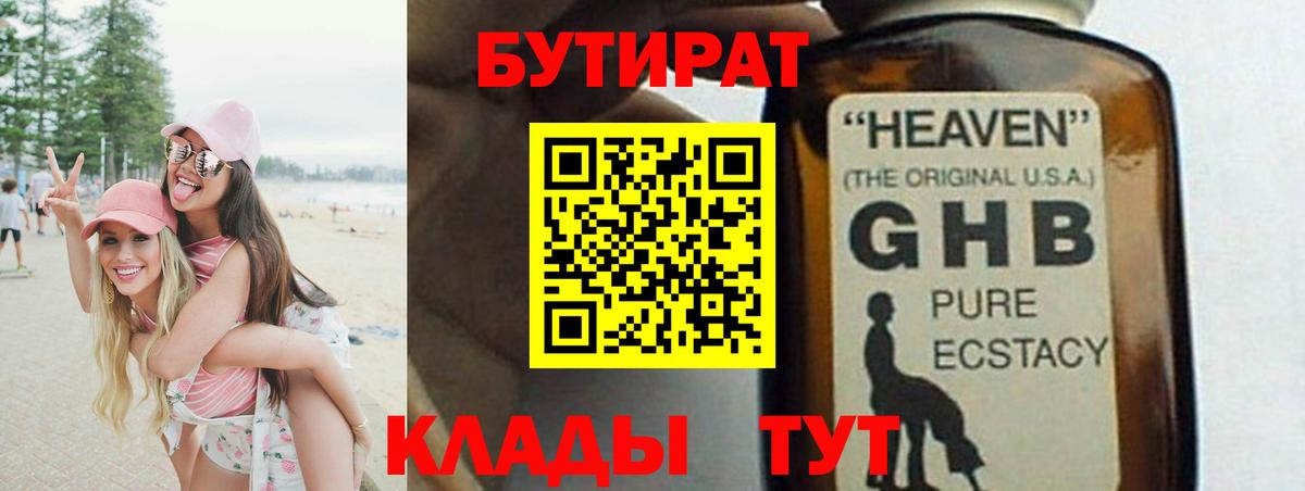 Бутират BDO 33% Ахтубинск