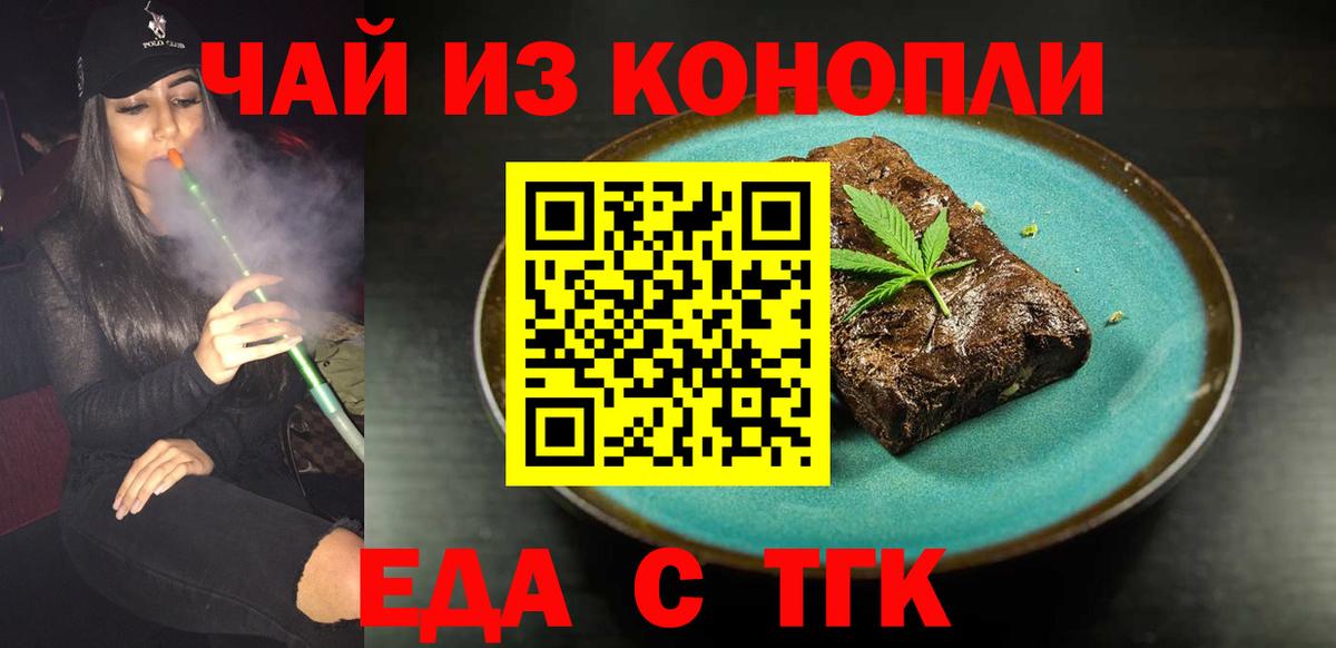 Ахтубинск  Печенье с ТГК марихуана  Вход с VPN 