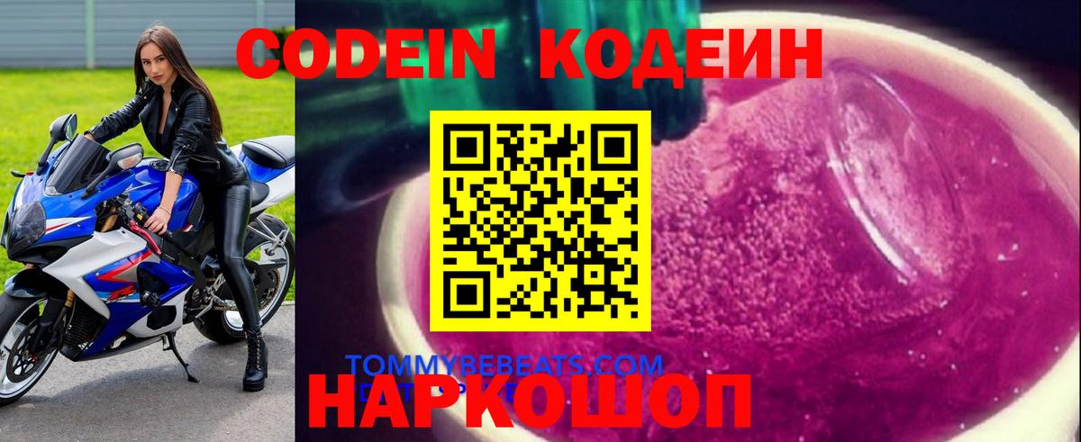 Codein Purple Drank Ахтубинск