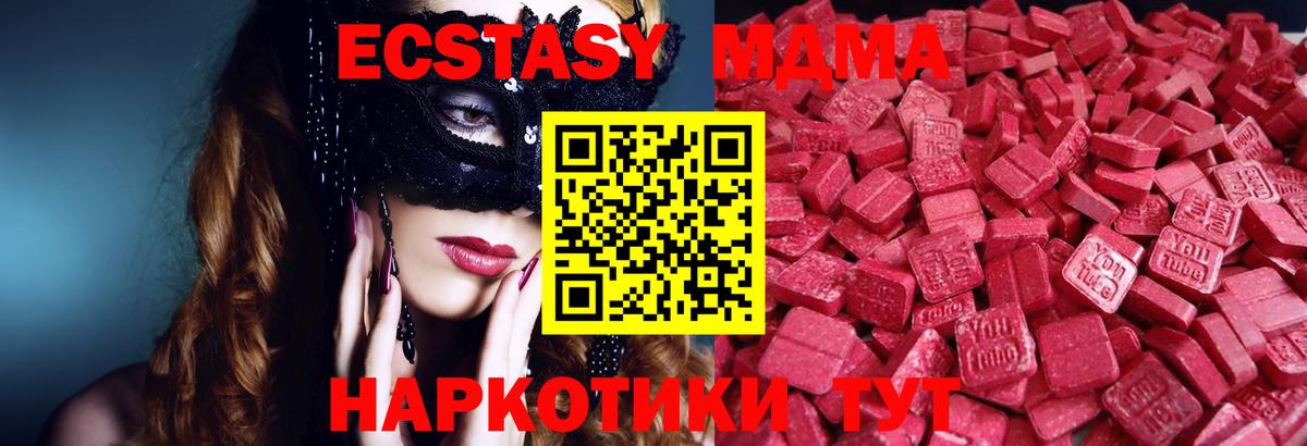 ЭКСТАЗИ  Вход с VPN  Ахтубинск  Экстази 280 MDMA 