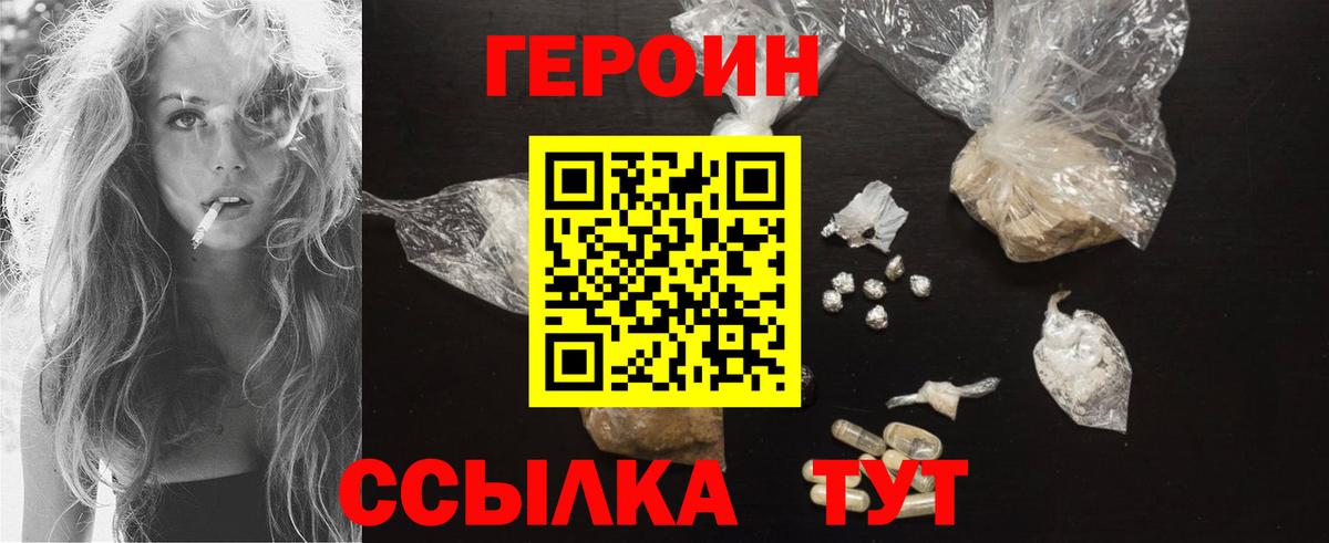 Героин VHQ Ахтубинск