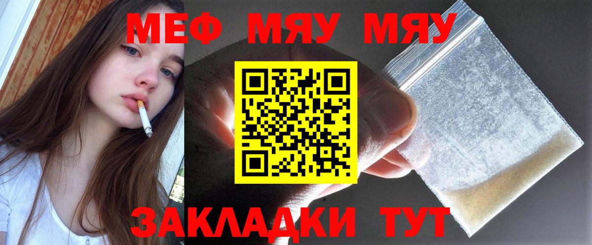 Мефедрон кристаллы Ахтубинск