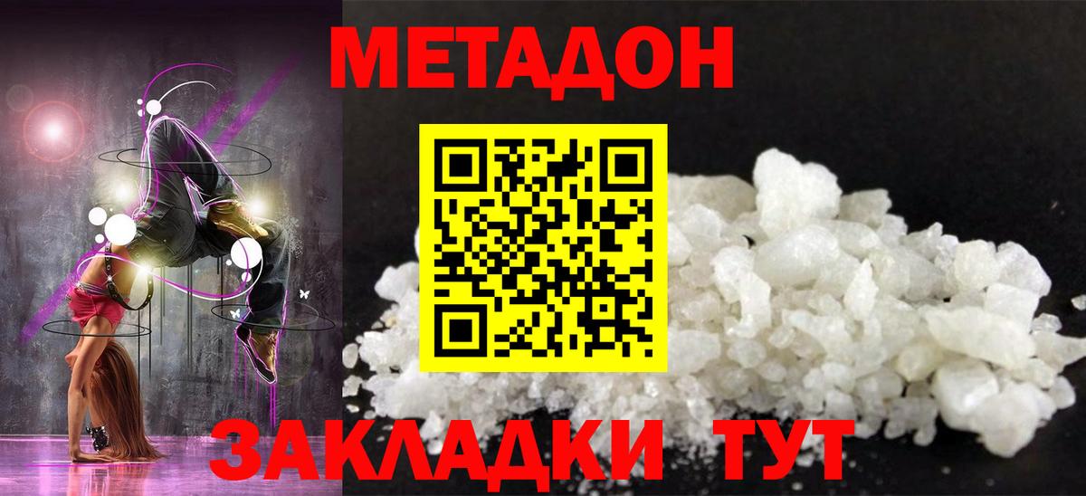 shop наркотические препараты  Метадон methadone  Ахтубинск  Вход с VPN  Метадон methadone 