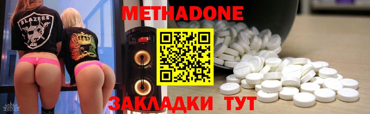 МЕТАДОН кристалл Ахтубинск